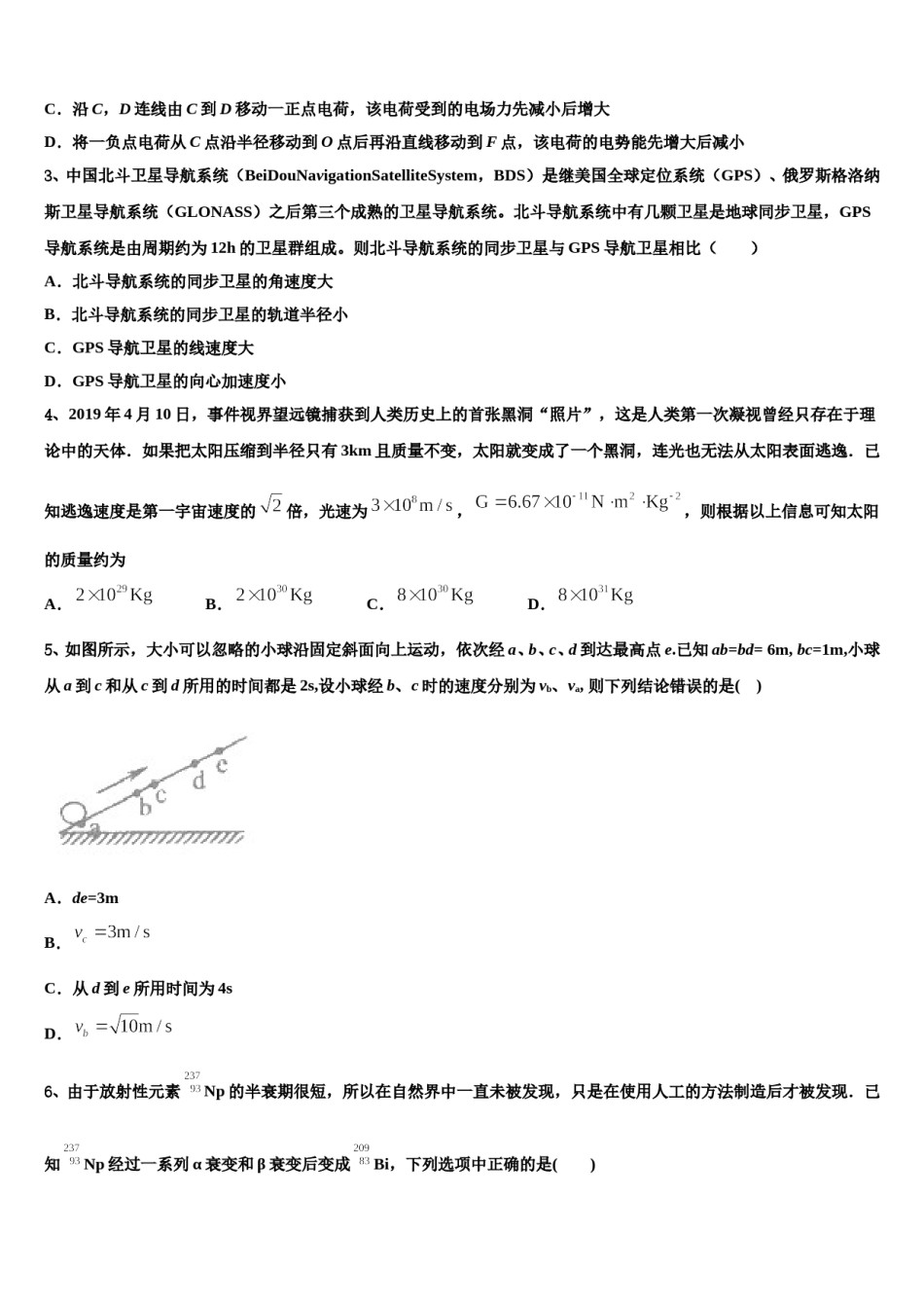 2023-2024学年河南省舞阳一高高三下学期一模考试物理试题含解析.doc_第2页