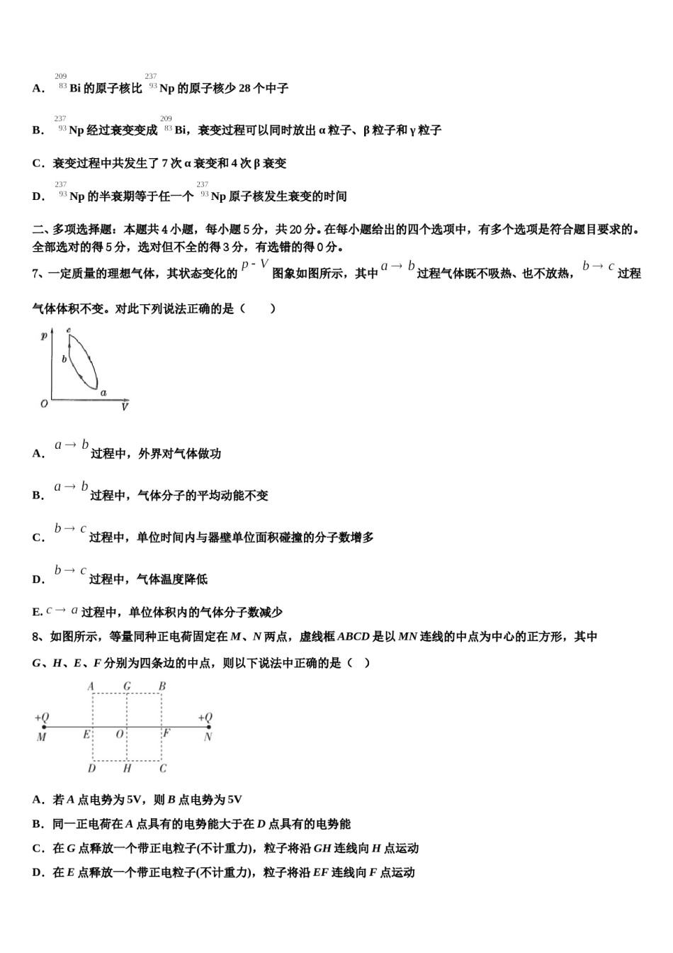 2023-2024学年河南省舞阳一高高三下学期一模考试物理试题含解析.doc_第3页