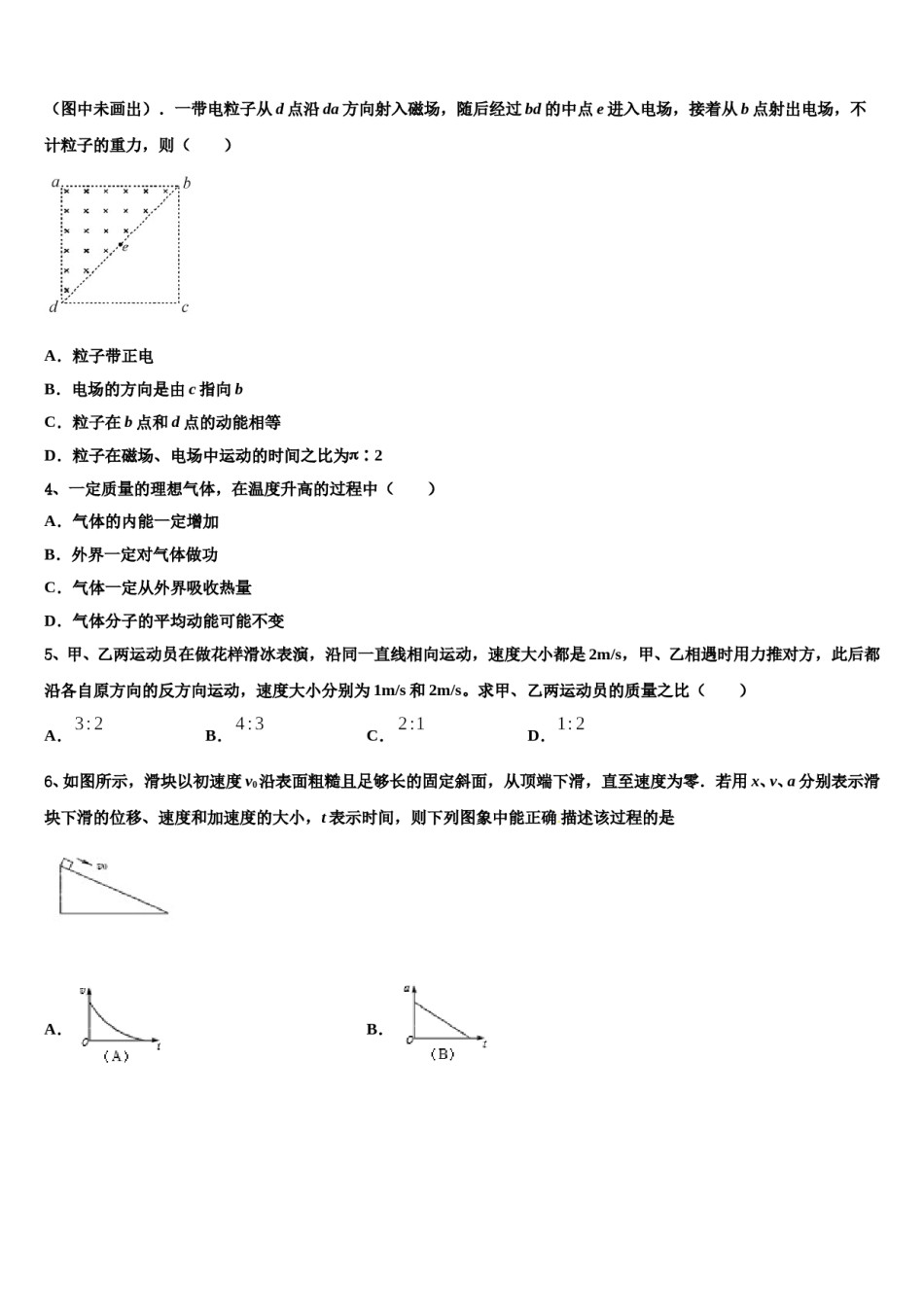 2023-2024学年河南省舞阳一高高三第二次诊断性检测物理试卷含解析.doc_第2页