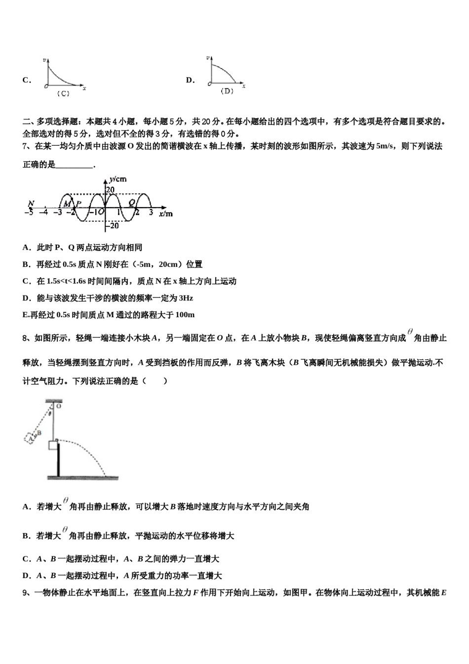 2023-2024学年河南省舞阳一高高三第二次诊断性检测物理试卷含解析.doc_第3页