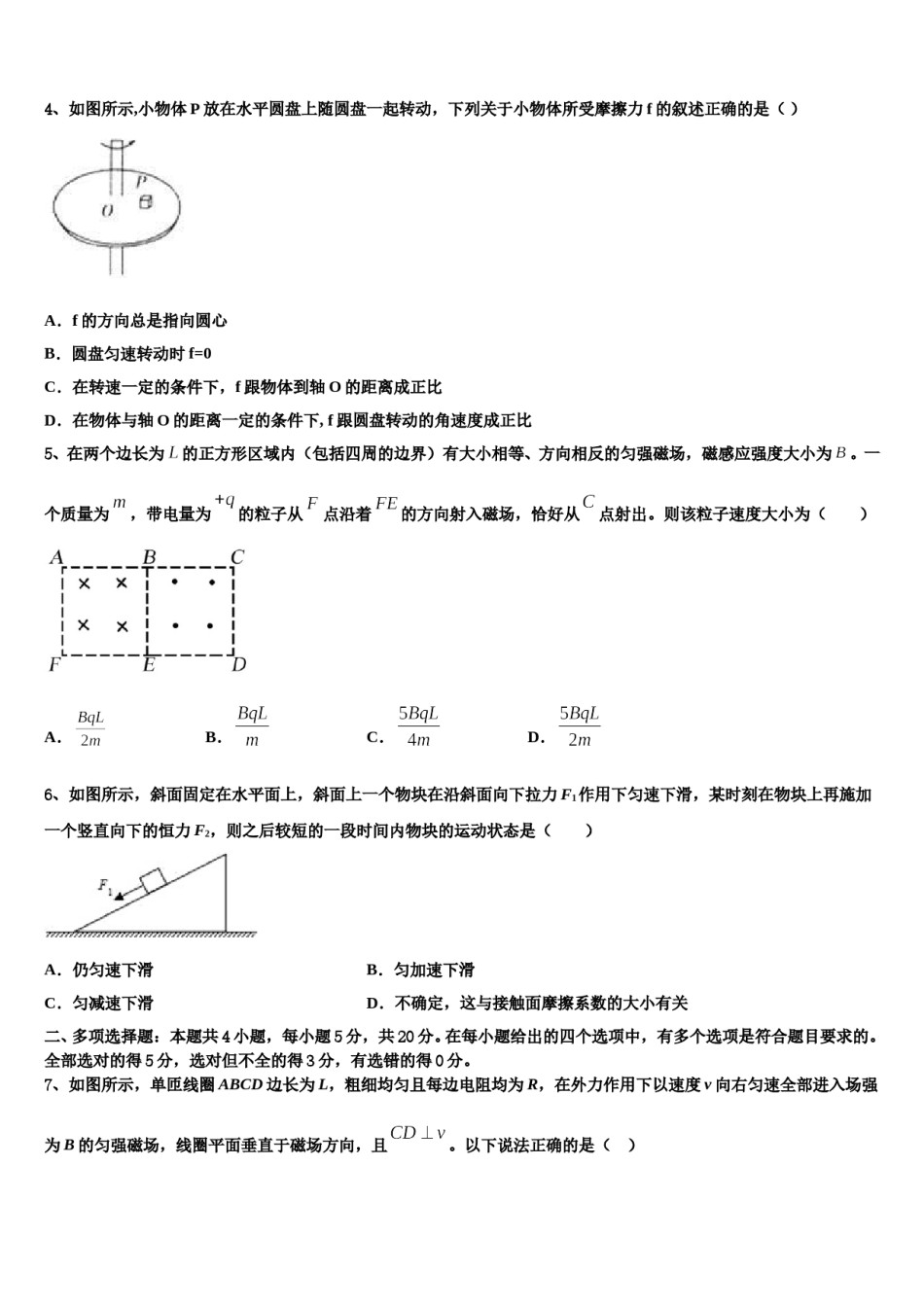 2023-2024学年河南省西华县第一高级中学高考物理押题试卷含解析.doc_第2页