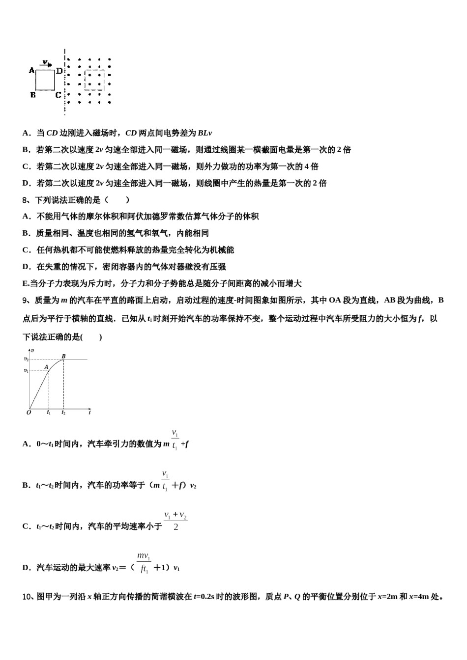 2023-2024学年河南省西华县第一高级中学高考物理押题试卷含解析.doc_第3页