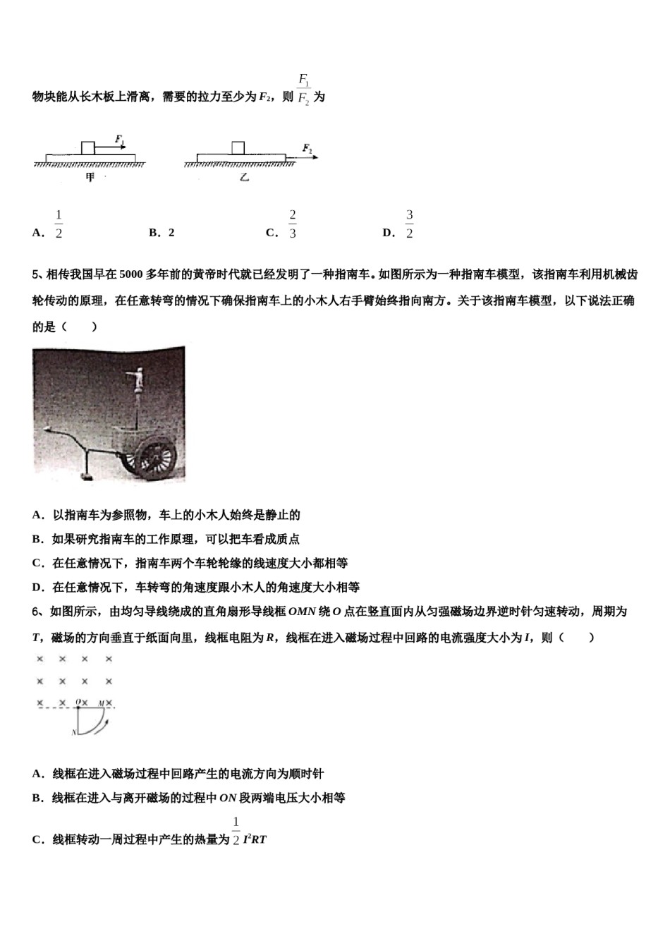 2023-2024学年河南省许昌市许昌高级中学高三最后一模物理试题含解析.doc_第2页