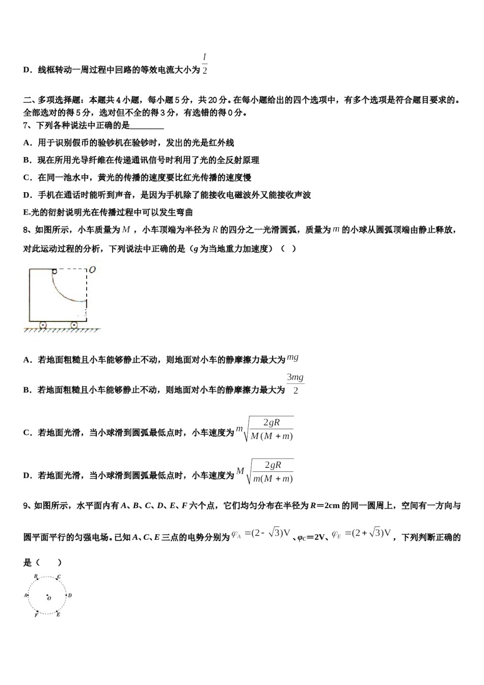 2023-2024学年河南省许昌市许昌高级中学高三最后一模物理试题含解析.doc_第3页