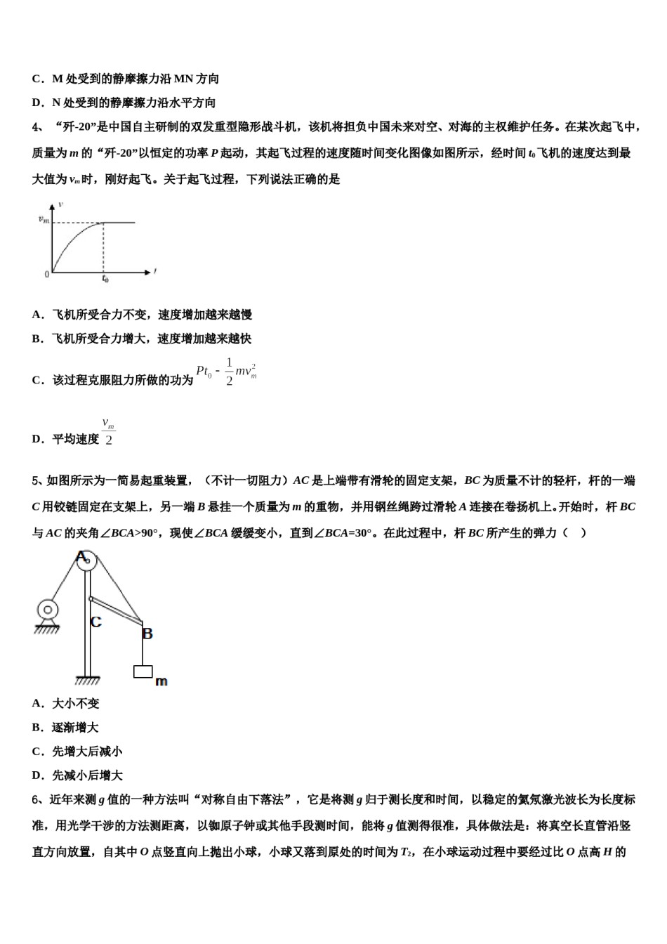 2023-2024学年河南省豫南九校高三六校第一次联考物理试卷含解析.doc_第2页
