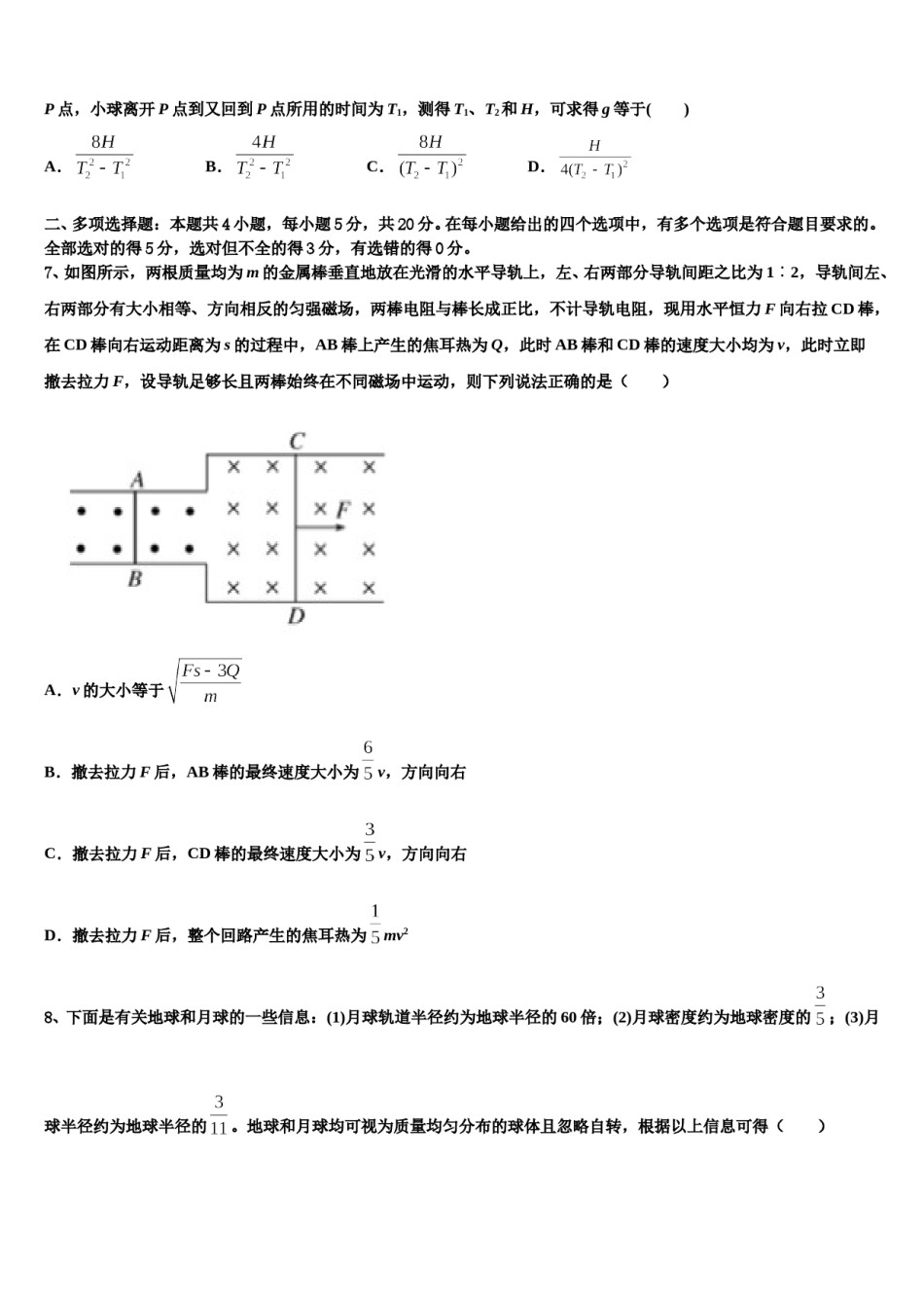 2023-2024学年河南省豫南九校高三六校第一次联考物理试卷含解析.doc_第3页