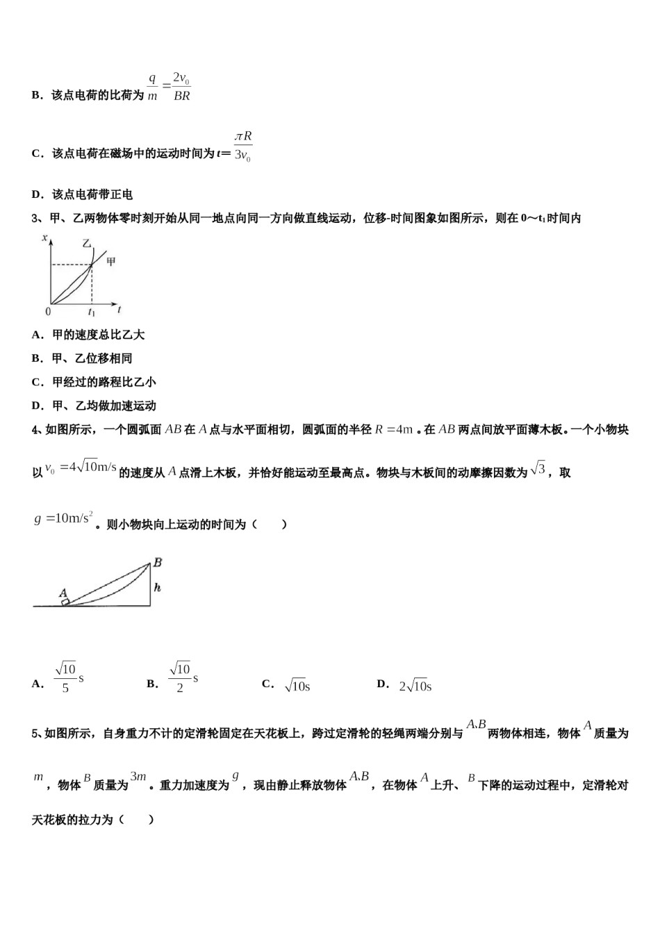 2023-2024学年河南省豫南六市高考物理四模试卷含解析.doc_第2页