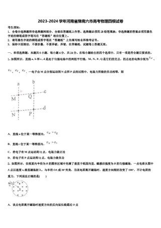 2023-2024学年河南省豫南六市高考物理四模试卷含解析.doc
