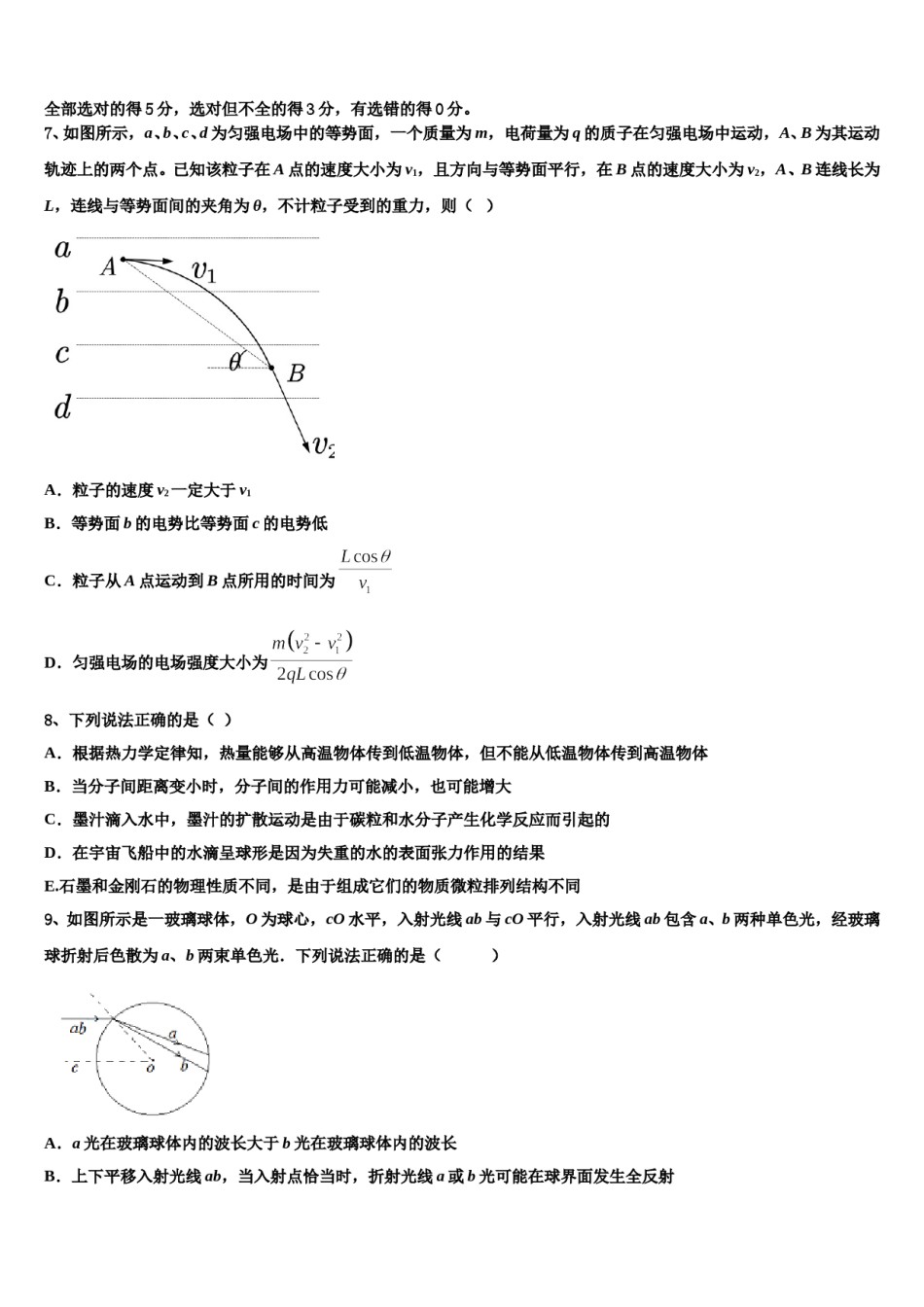 2023-2024学年河南省豫南豫北名校高考冲刺模拟物理试题含解析.doc_第3页