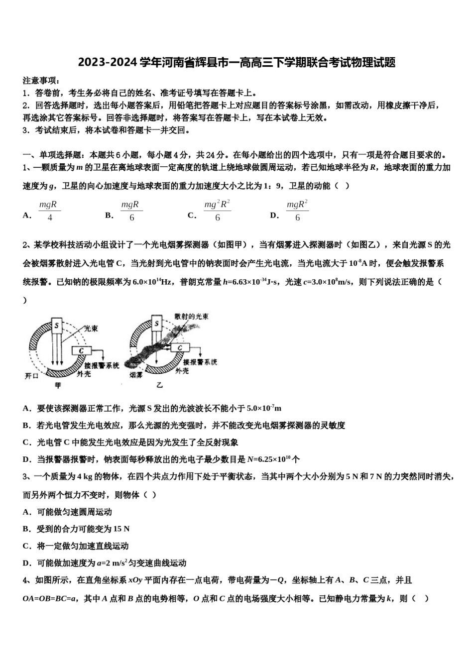 2023-2024学年河南省辉县市一高高三下学期联合考试物理试题含解析.doc_第1页