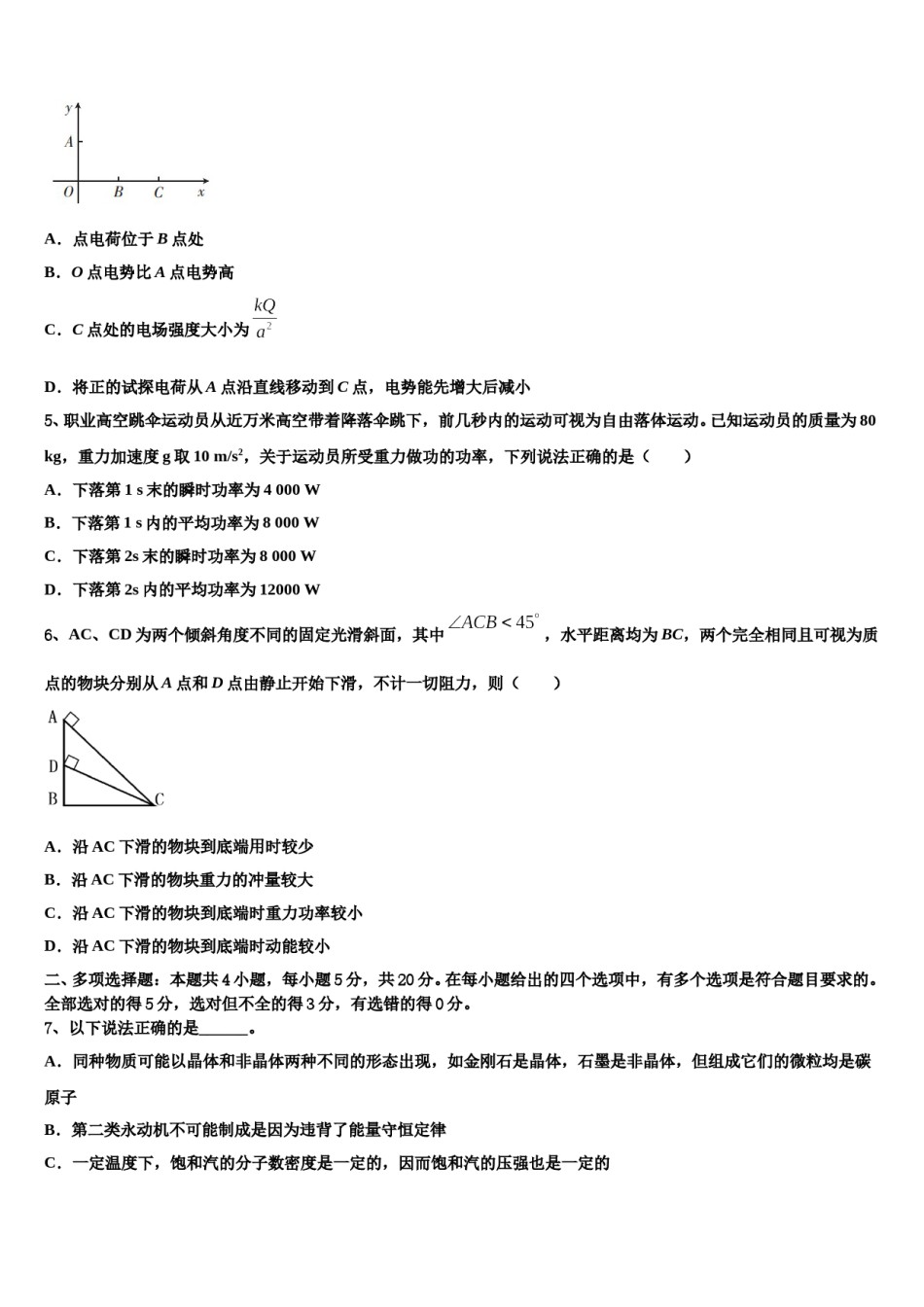 2023-2024学年河南省辉县市一高高三下学期联合考试物理试题含解析.doc_第2页