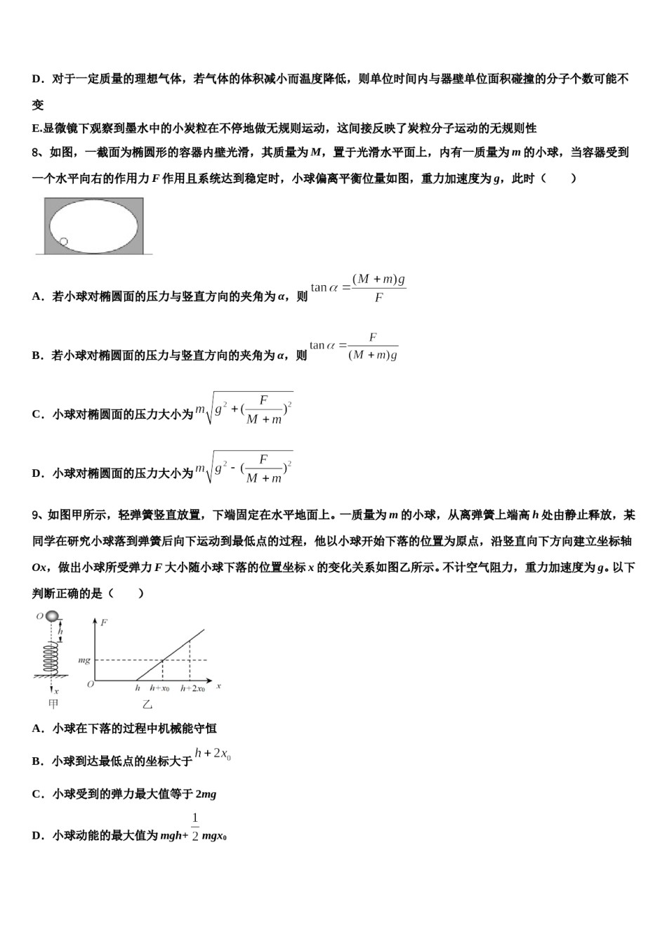 2023-2024学年河南省辉县市一高高三下学期联合考试物理试题含解析.doc_第3页