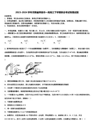 2023-2024学年河南省辉县市一高高三下学期联合考试物理试题含解析.doc