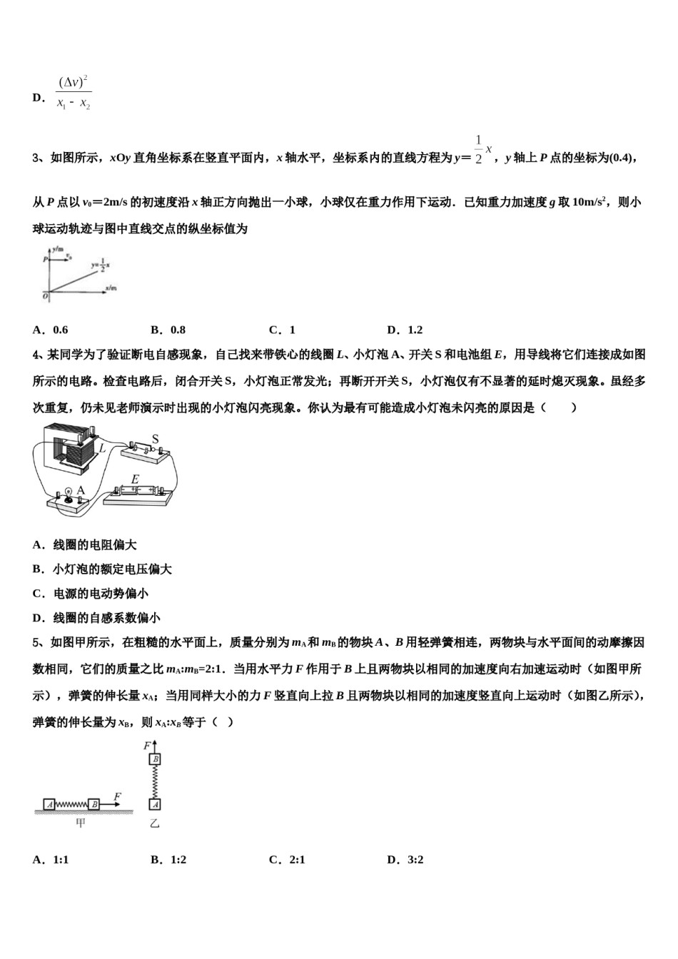 2023-2024学年河南省辉县市第一中学高三3月份第一次模拟考试物理试卷含解析.doc_第2页