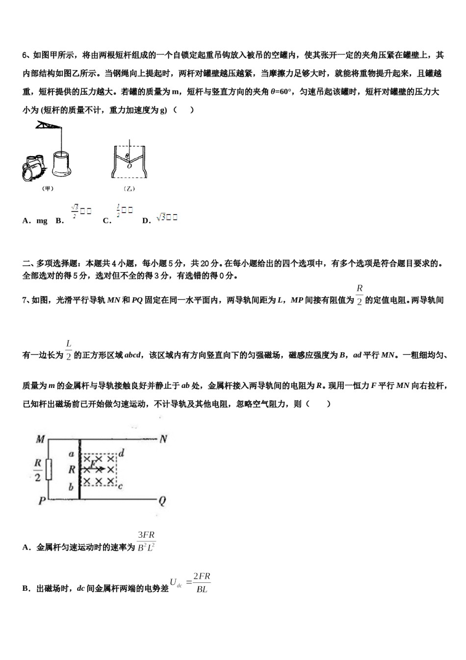 2023-2024学年河南省辉县市第一中学高三3月份第一次模拟考试物理试卷含解析.doc_第3页