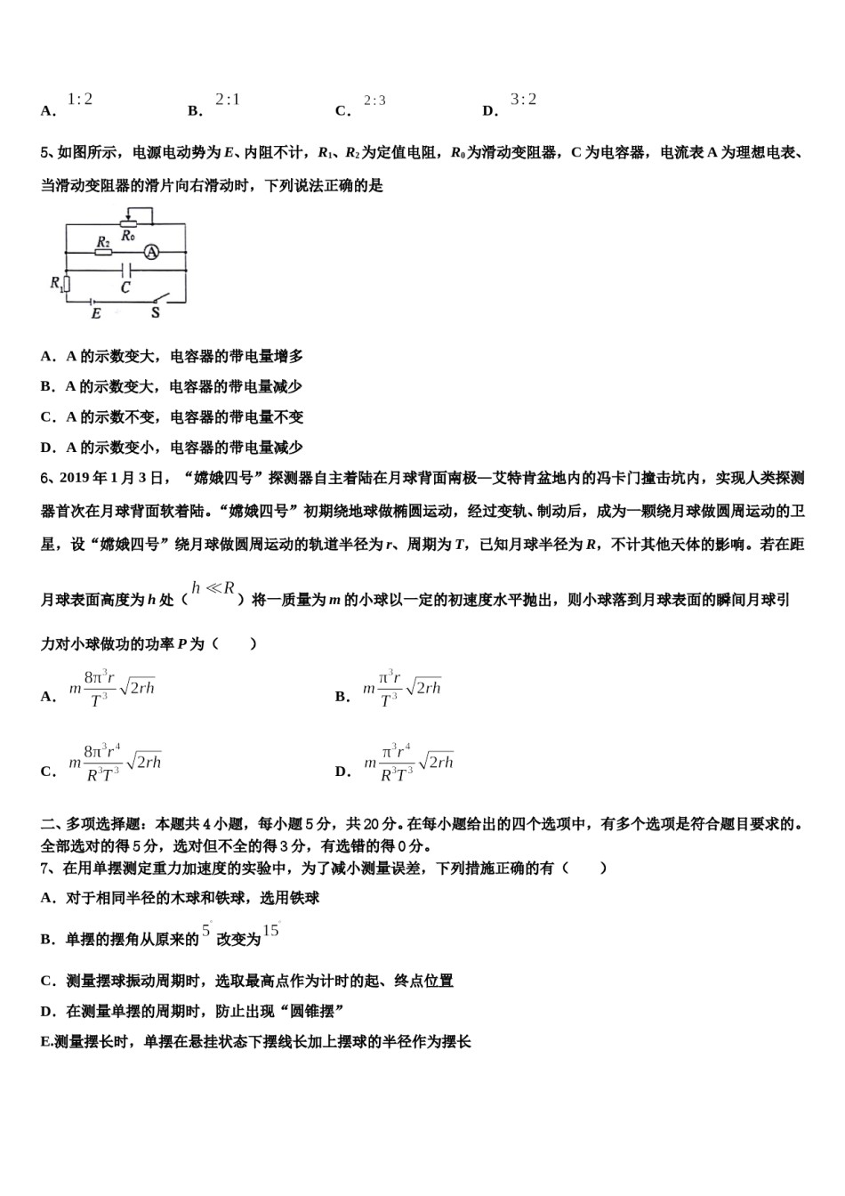 2023-2024学年河南省辉县市第一中学高三第五次模拟考试物理试卷含解析.doc_第2页