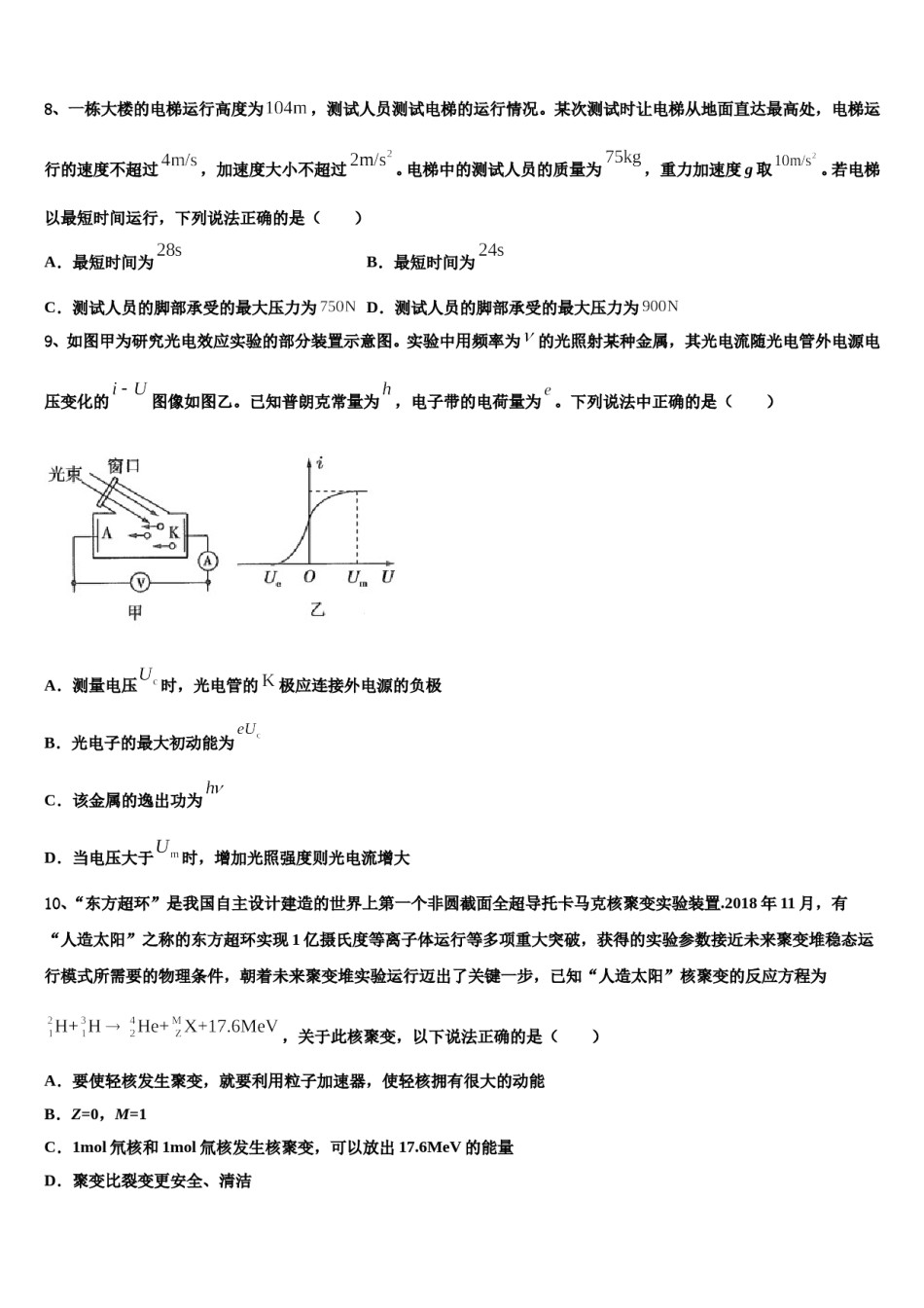 2023-2024学年河南省辉县市第一中学高三第五次模拟考试物理试卷含解析.doc_第3页