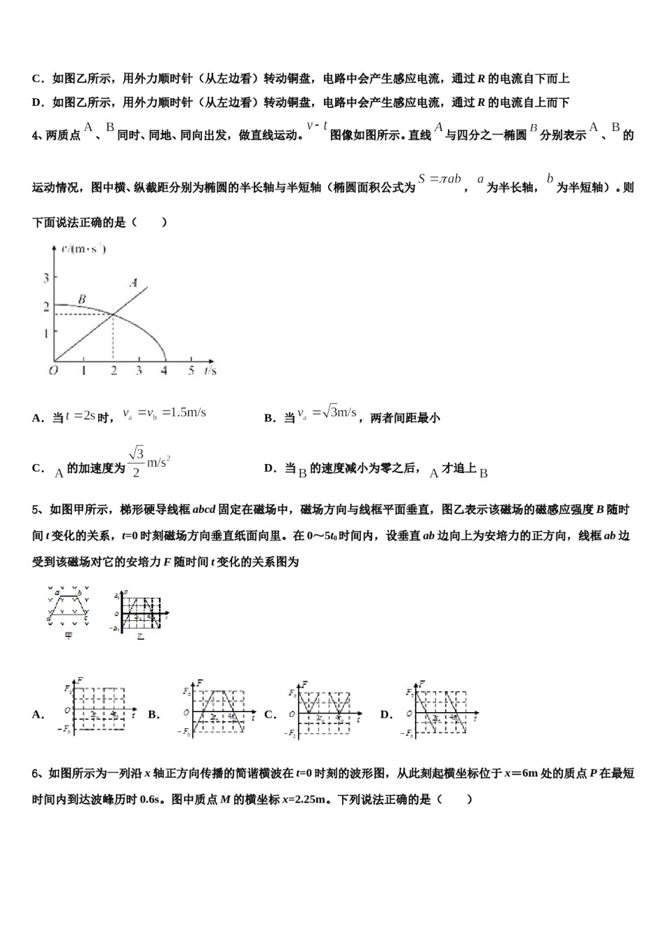 2023-2024学年河南省辉县市高级中学高考考前提分物理仿真卷含解析.doc_第2页