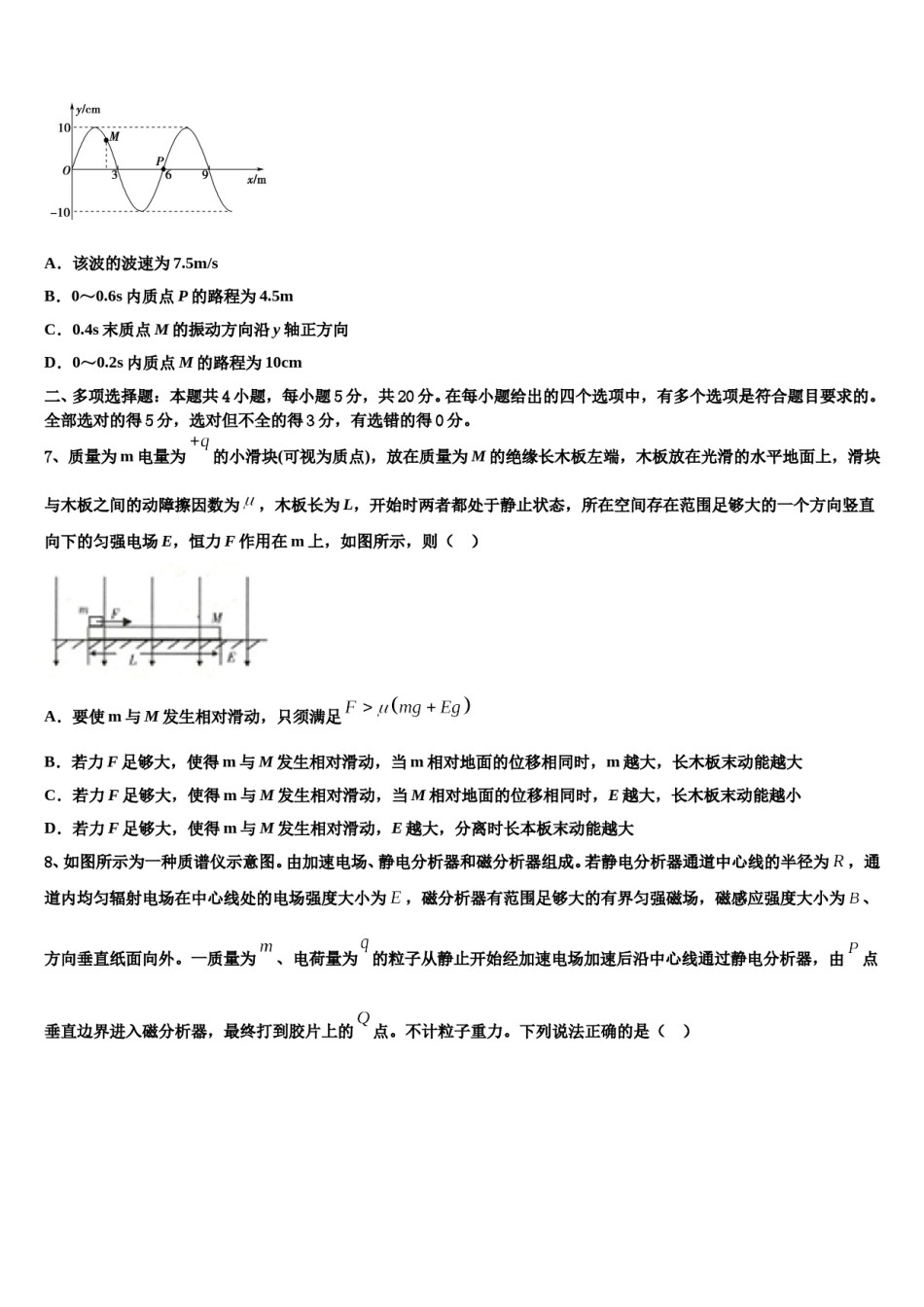 2023-2024学年河南省辉县市高级中学高考考前提分物理仿真卷含解析.doc_第3页