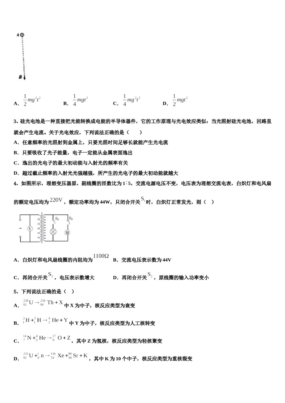2023-2024学年河南省郑州二中等八校高考冲刺押题（最后一卷）物理试卷含解析.doc_第2页