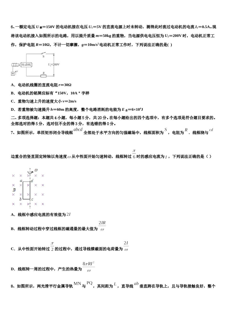 2023-2024学年河南省郑州二中等八校高考冲刺押题（最后一卷）物理试卷含解析.doc_第3页
