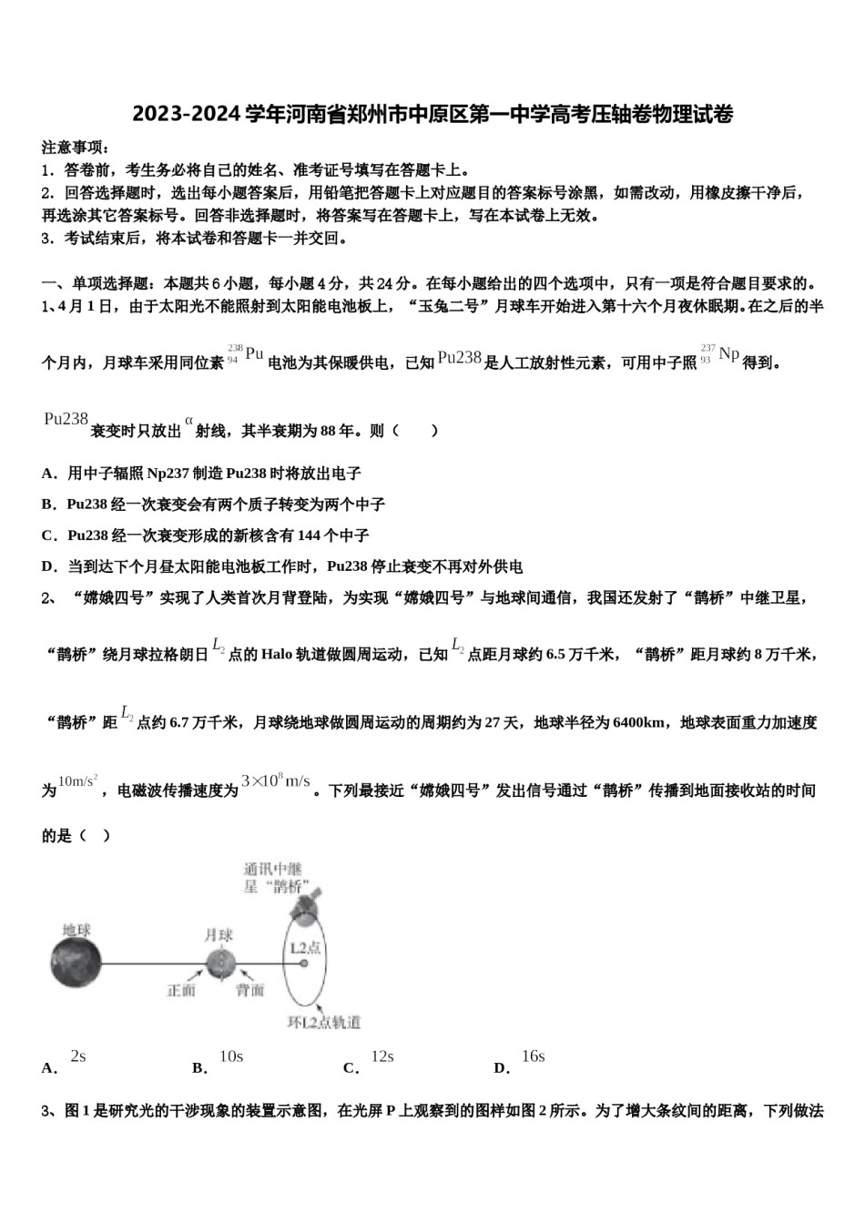2023-2024学年河南省郑州市中原区第一中学高考压轴卷物理试卷含解析.doc_第1页