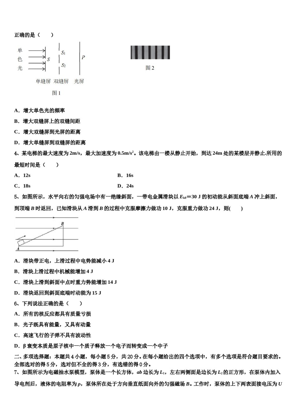 2023-2024学年河南省郑州市中原区第一中学高考压轴卷物理试卷含解析.doc_第2页