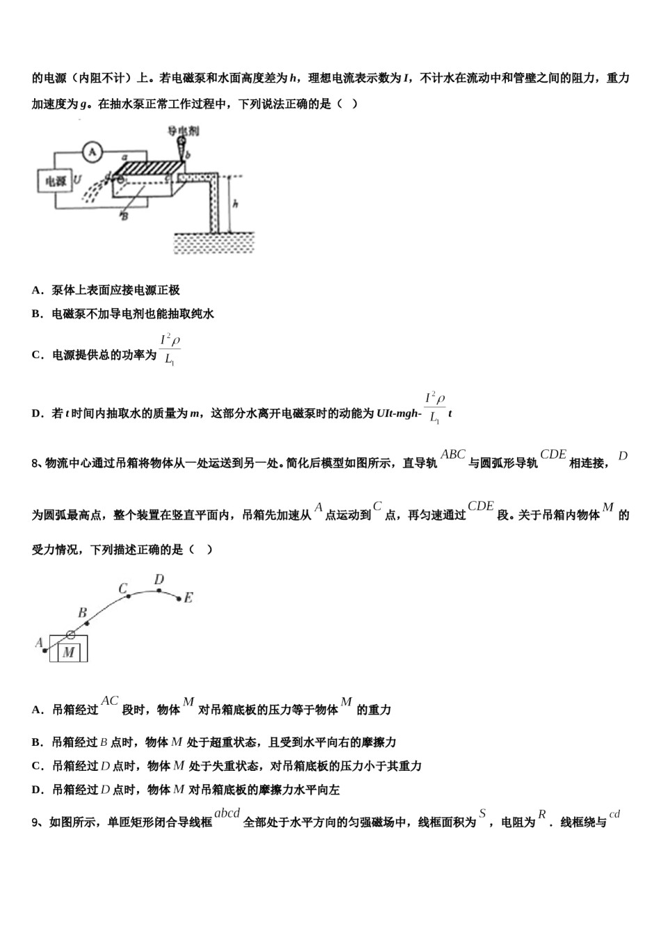 2023-2024学年河南省郑州市中原区第一中学高考压轴卷物理试卷含解析.doc_第3页