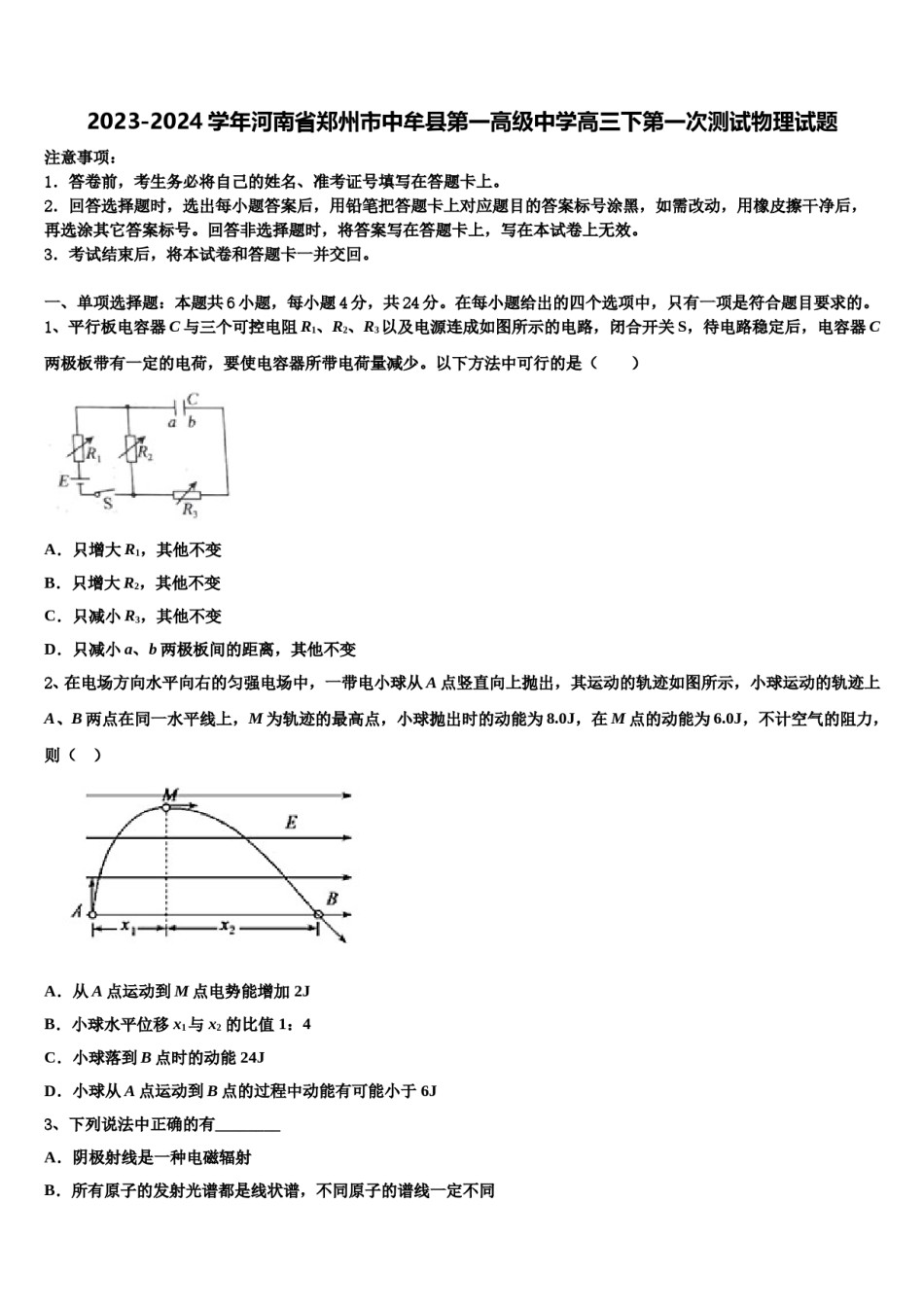 2023-2024学年河南省郑州市中牟县第一高级中学高三下第一次测试物理试题含解析.doc_第1页