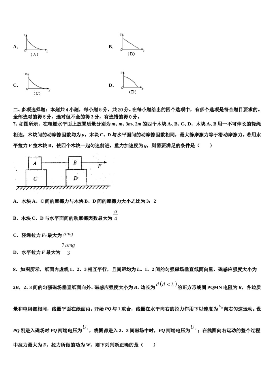 2023-2024学年河南省郑州市中牟县第一高级中学高三下第一次测试物理试题含解析.doc_第3页