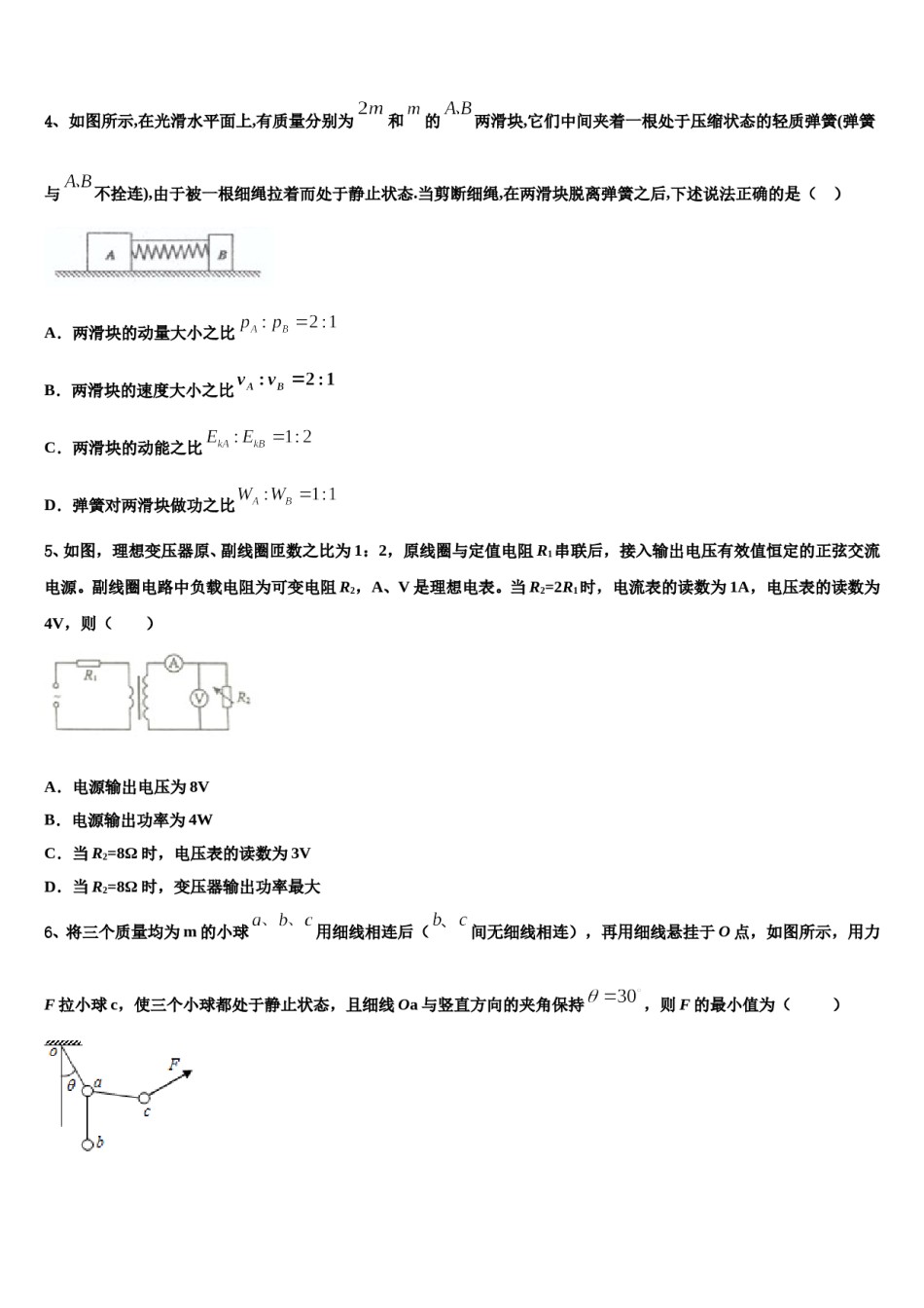 2023-2024学年河南省郑州市外国语中学高考冲刺模拟物理试题含解析.doc_第2页