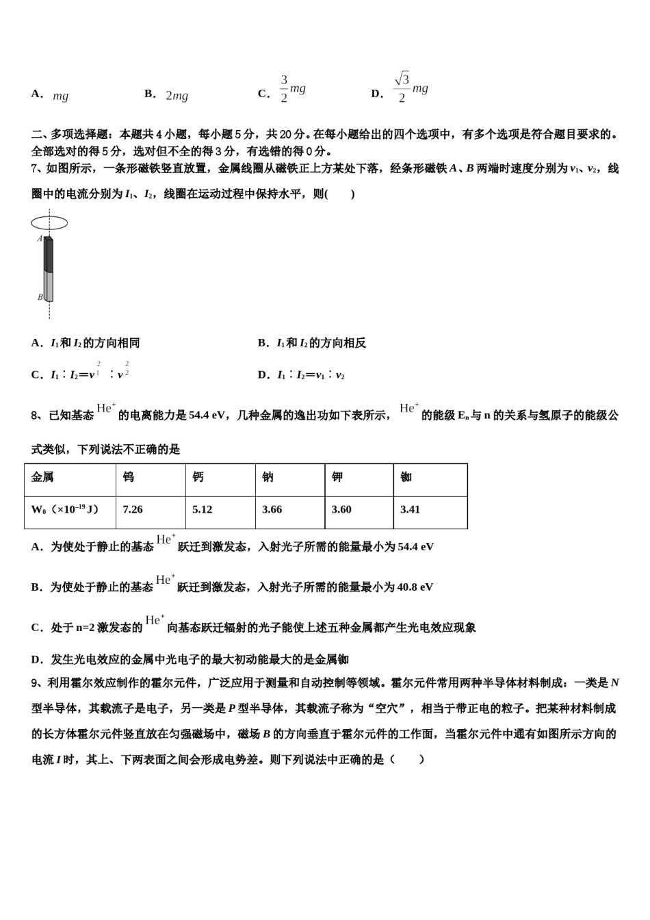 2023-2024学年河南省郑州市外国语中学高考冲刺模拟物理试题含解析.doc_第3页