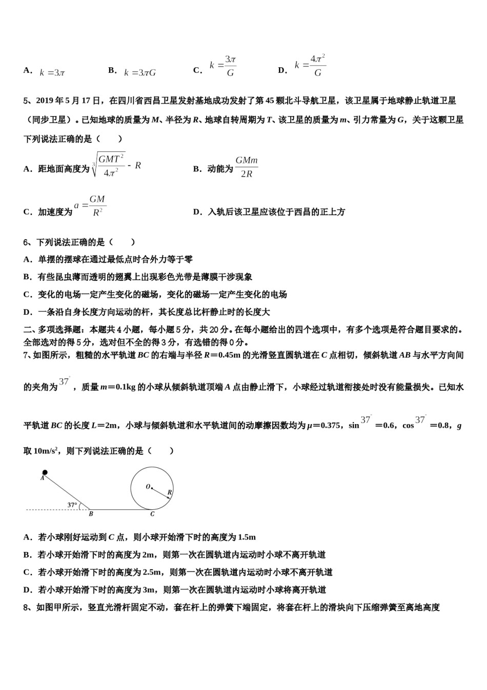 2023-2024学年河南省郑州市重点名校高考冲刺物理模拟试题含解析.doc_第2页