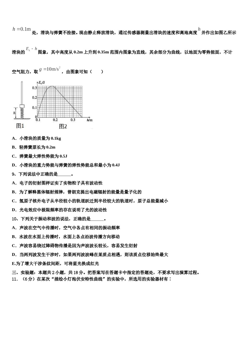 2023-2024学年河南省郑州市重点名校高考冲刺物理模拟试题含解析.doc_第3页