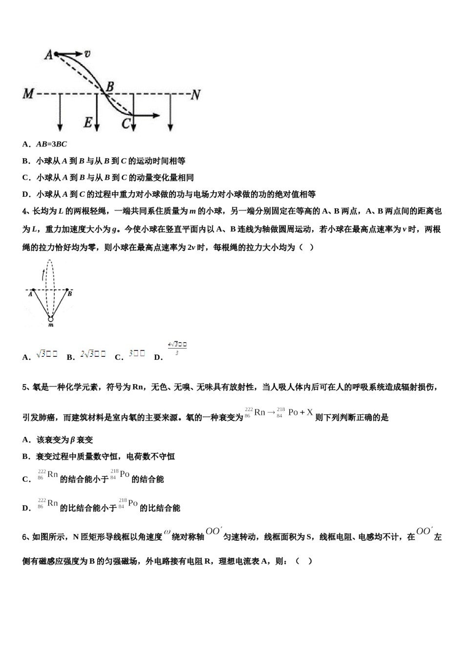 2023-2024学年河南省郸城县第二高级中学高三一诊考试物理试卷含解析.doc_第2页