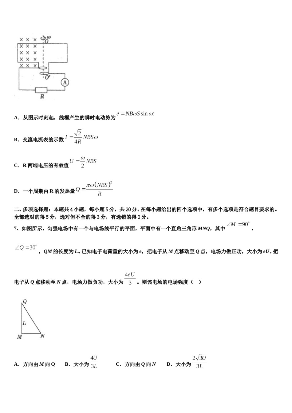 2023-2024学年河南省郸城县第二高级中学高三一诊考试物理试卷含解析.doc_第3页