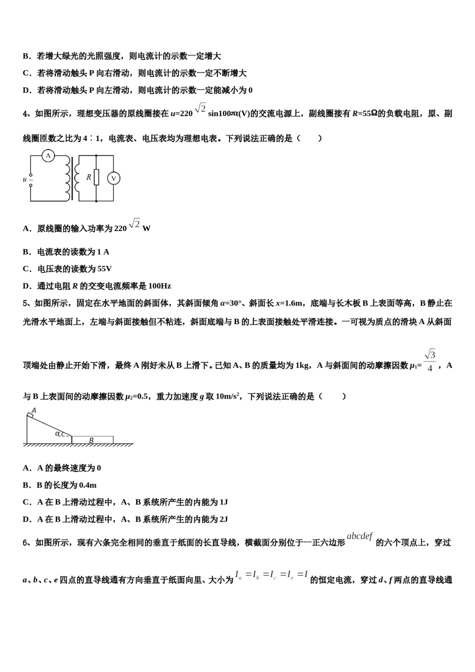 2023-2024学年河南省重点高中高考仿真卷物理试题含解析.doc_第2页