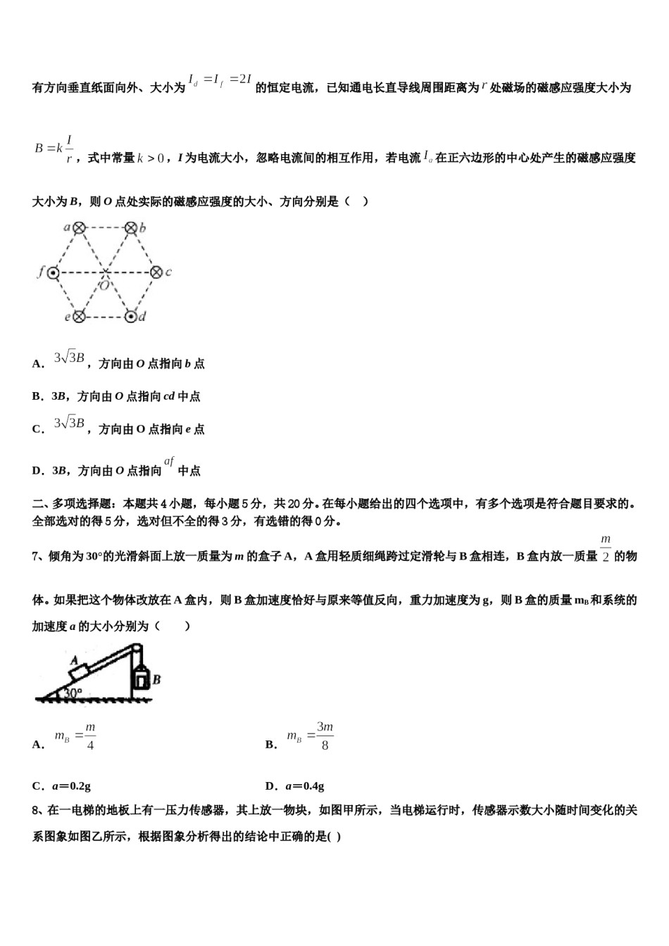 2023-2024学年河南省重点高中高考仿真卷物理试题含解析.doc_第3页