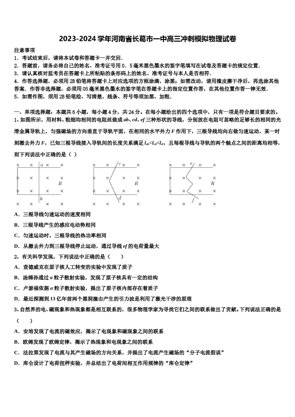 2023-2024学年河南省长葛市一中高三冲刺模拟物理试卷含解析.doc_第1页