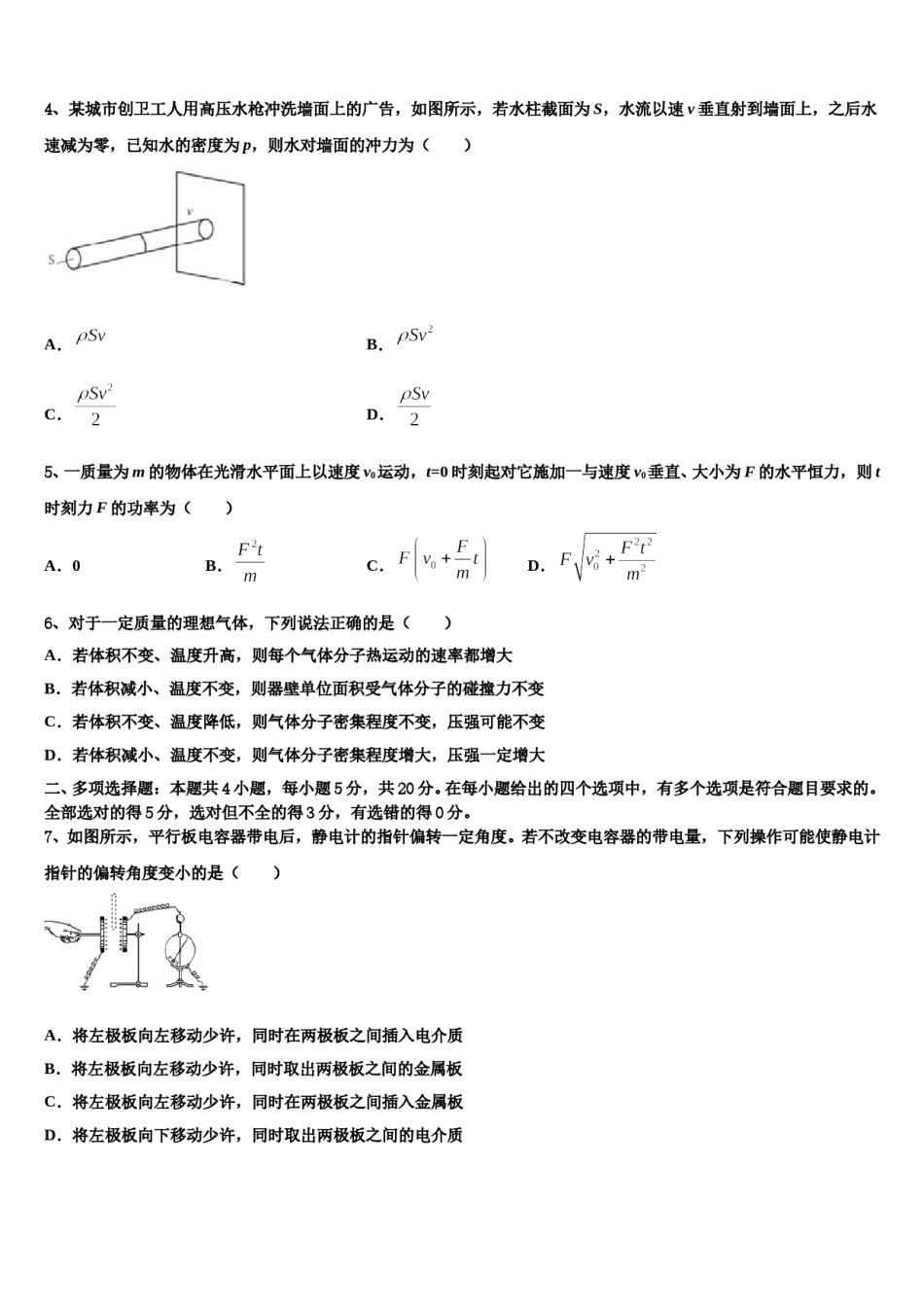 2023-2024学年河南省长葛市一中高三冲刺模拟物理试卷含解析.doc_第2页