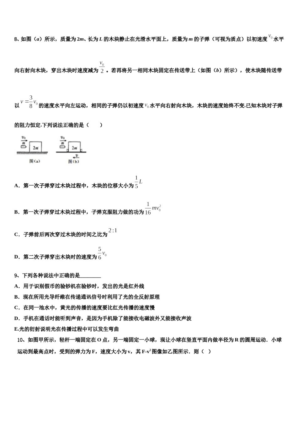 2023-2024学年河南省长葛市一中高三冲刺模拟物理试卷含解析.doc_第3页