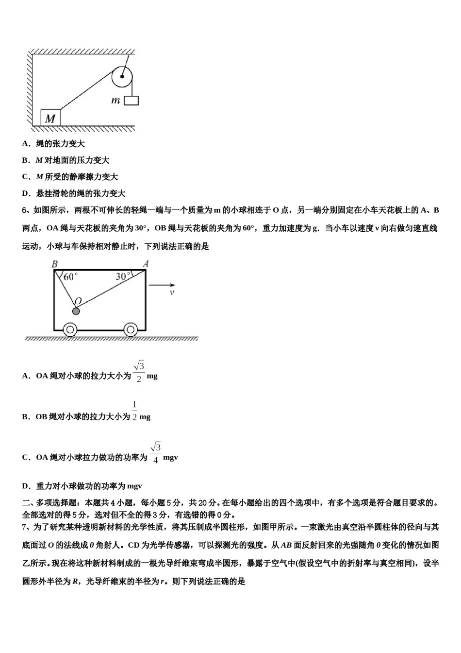 2023-2024学年河南省非凡吉名校高三第四次模拟考试物理试卷含解析.doc_第3页