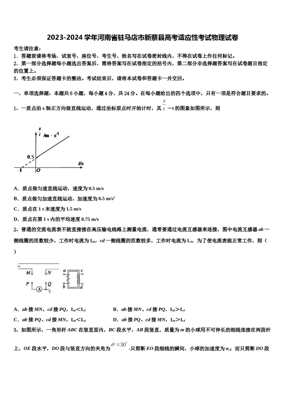 2023-2024学年河南省驻马店市新蔡县高考适应性考试物理试卷含解析.doc_第1页