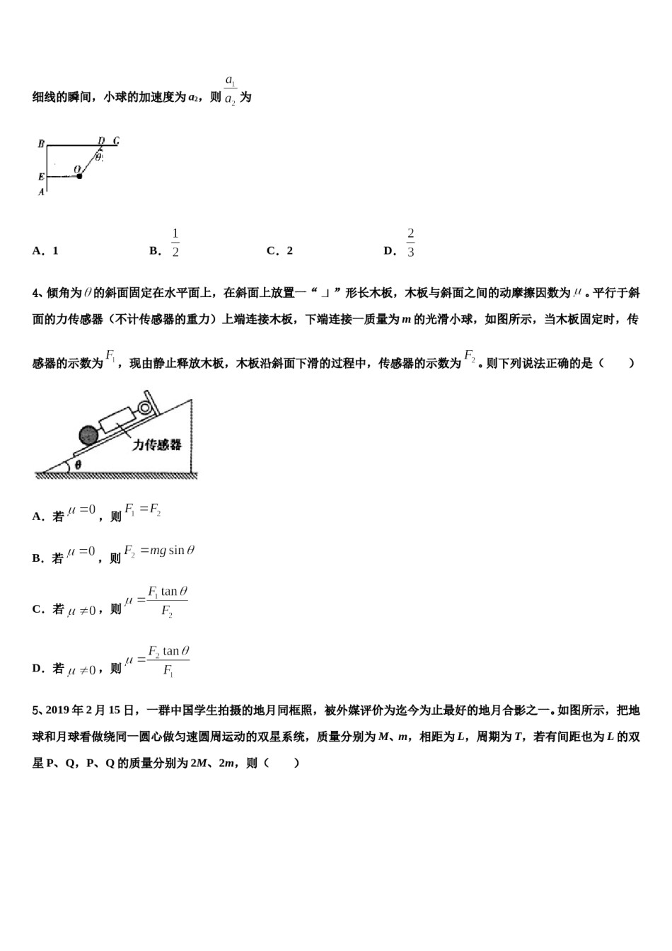 2023-2024学年河南省驻马店市新蔡县高考适应性考试物理试卷含解析.doc_第2页