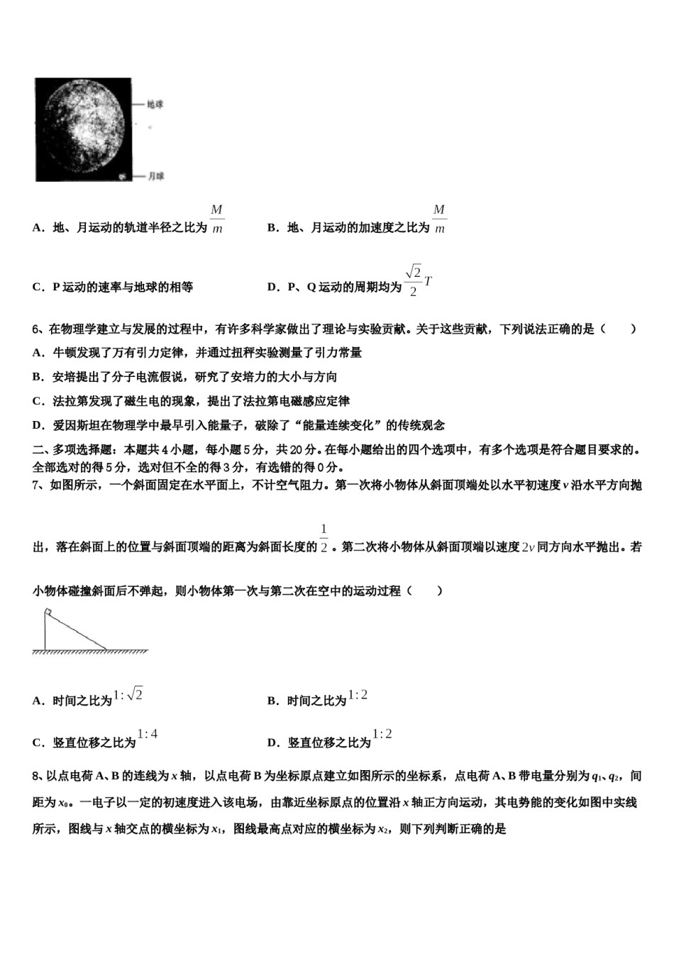 2023-2024学年河南省驻马店市新蔡县高考适应性考试物理试卷含解析.doc_第3页