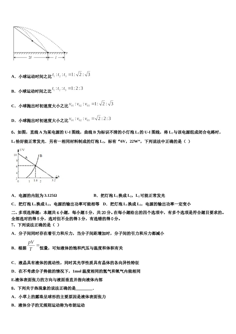2023-2024学年河南省驻马店市高考物理全真模拟密押卷含解析.doc_第3页