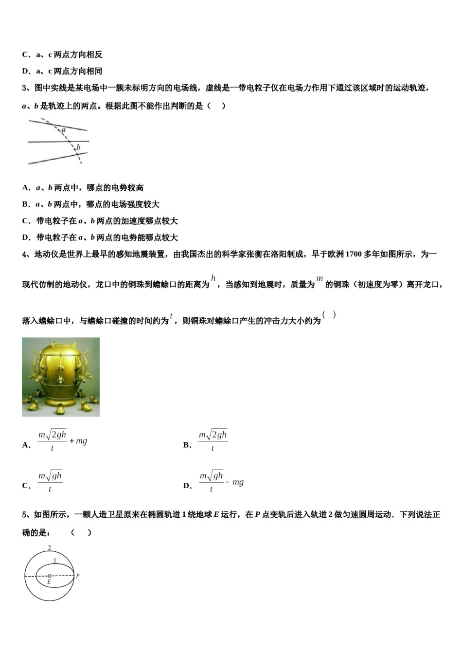 2023-2024学年河南省高考冲刺物理模拟试题含解析.doc_第2页