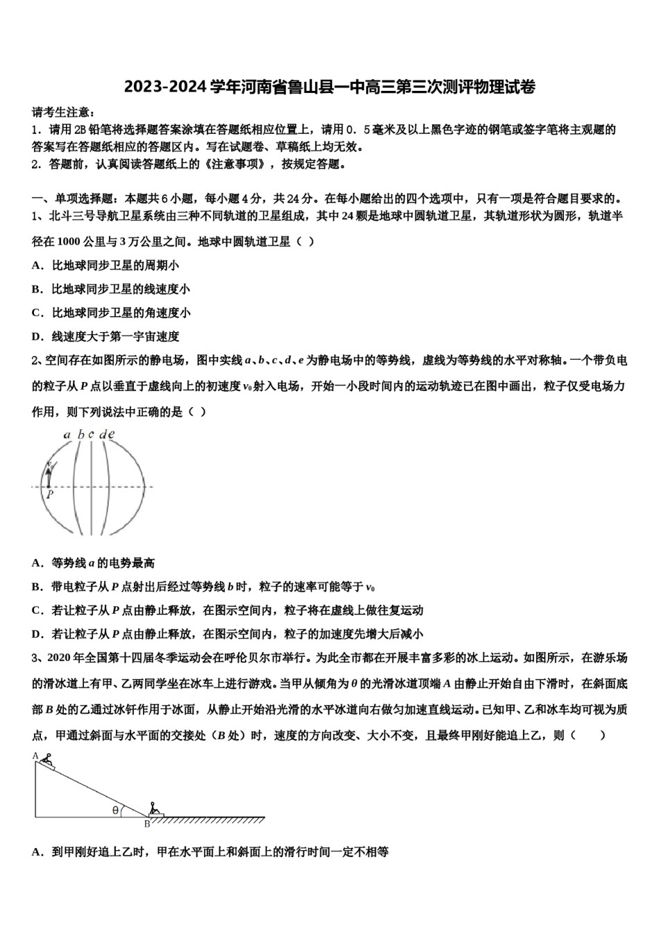 2023-2024学年河南省鲁山县一中高三第三次测评物理试卷含解析.doc_第1页