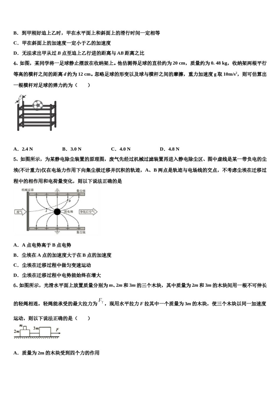 2023-2024学年河南省鲁山县一中高三第三次测评物理试卷含解析.doc_第2页