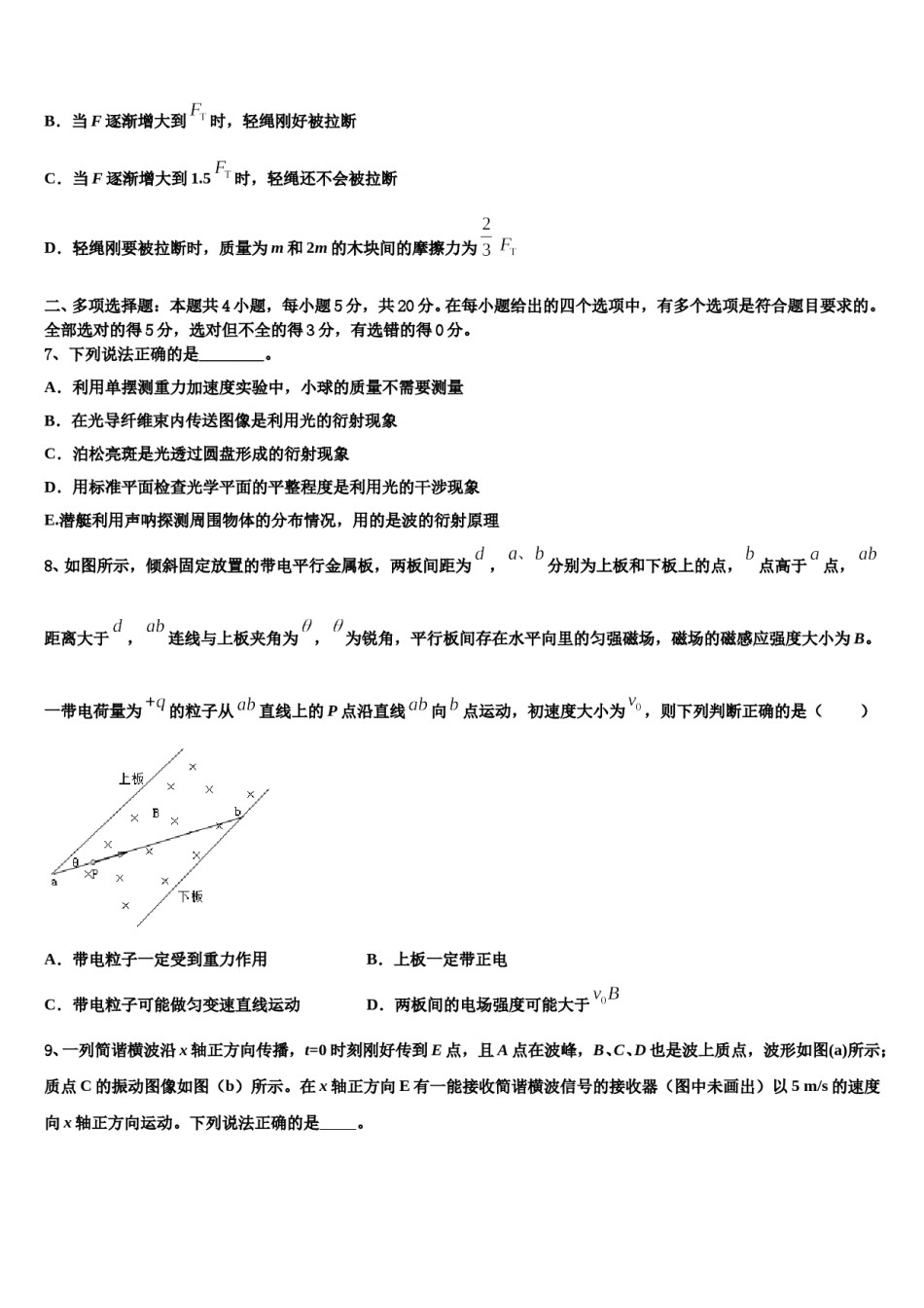 2023-2024学年河南省鲁山县一中高三第三次测评物理试卷含解析.doc_第3页